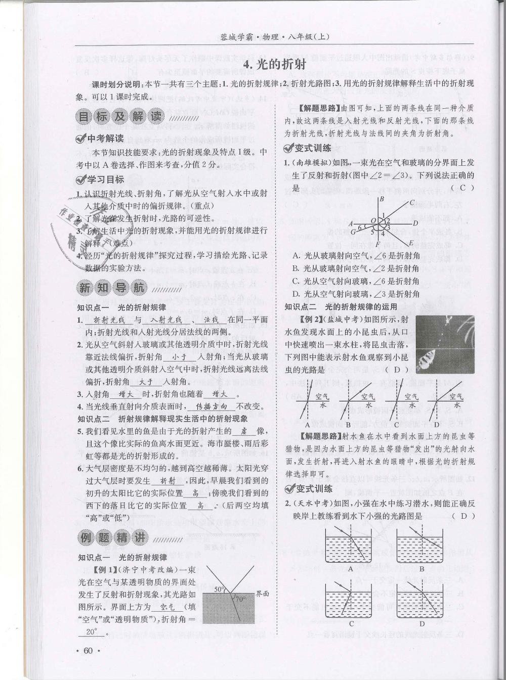 2018年蓉城学霸八年级物理上册教科版 第60页