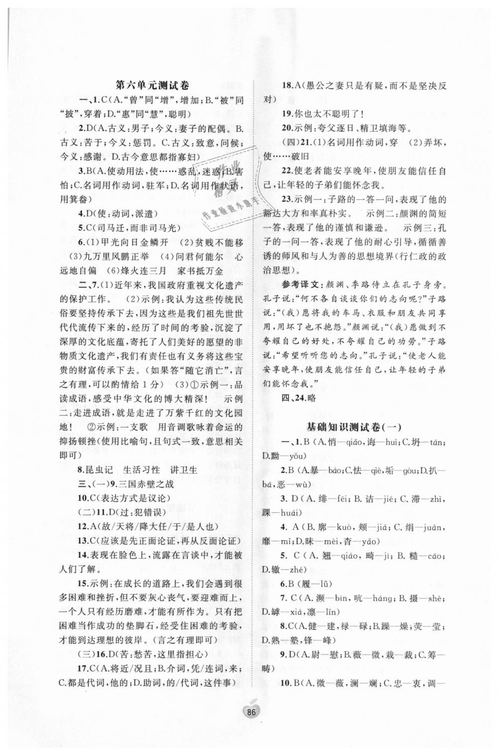 2018年新课程学习与测评单元双测八年级语文上册人教版A版 第6页