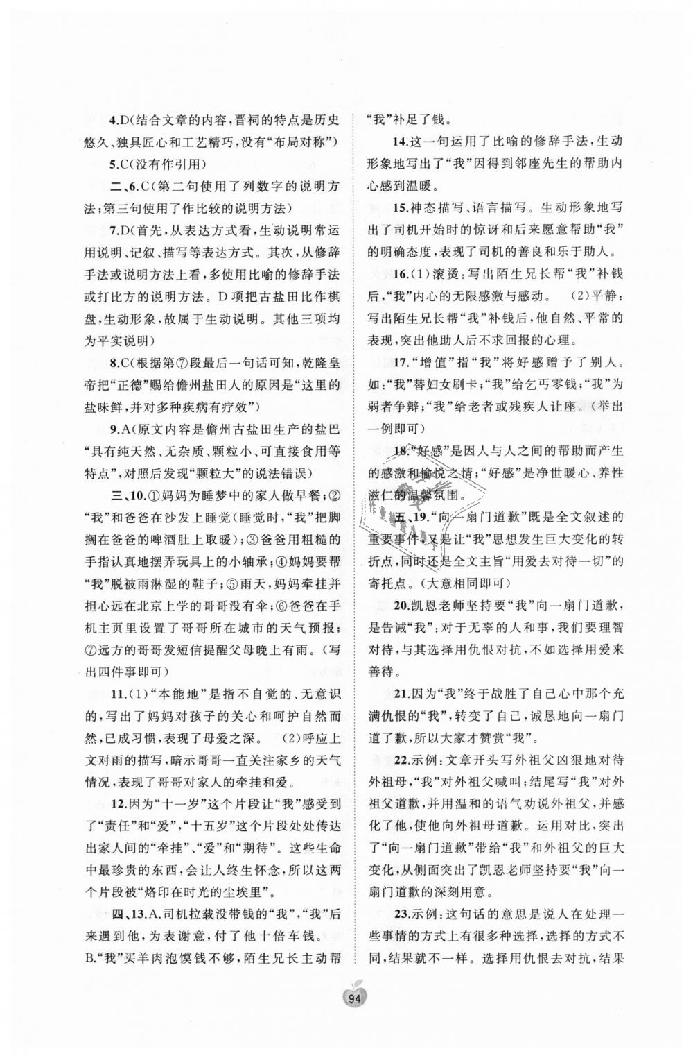 2018年新课程学习与测评单元双测八年级语文上册人教版A版 第14页