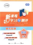 2018年新課程學(xué)習(xí)與測評單元雙測八年級英語上冊外研版B版