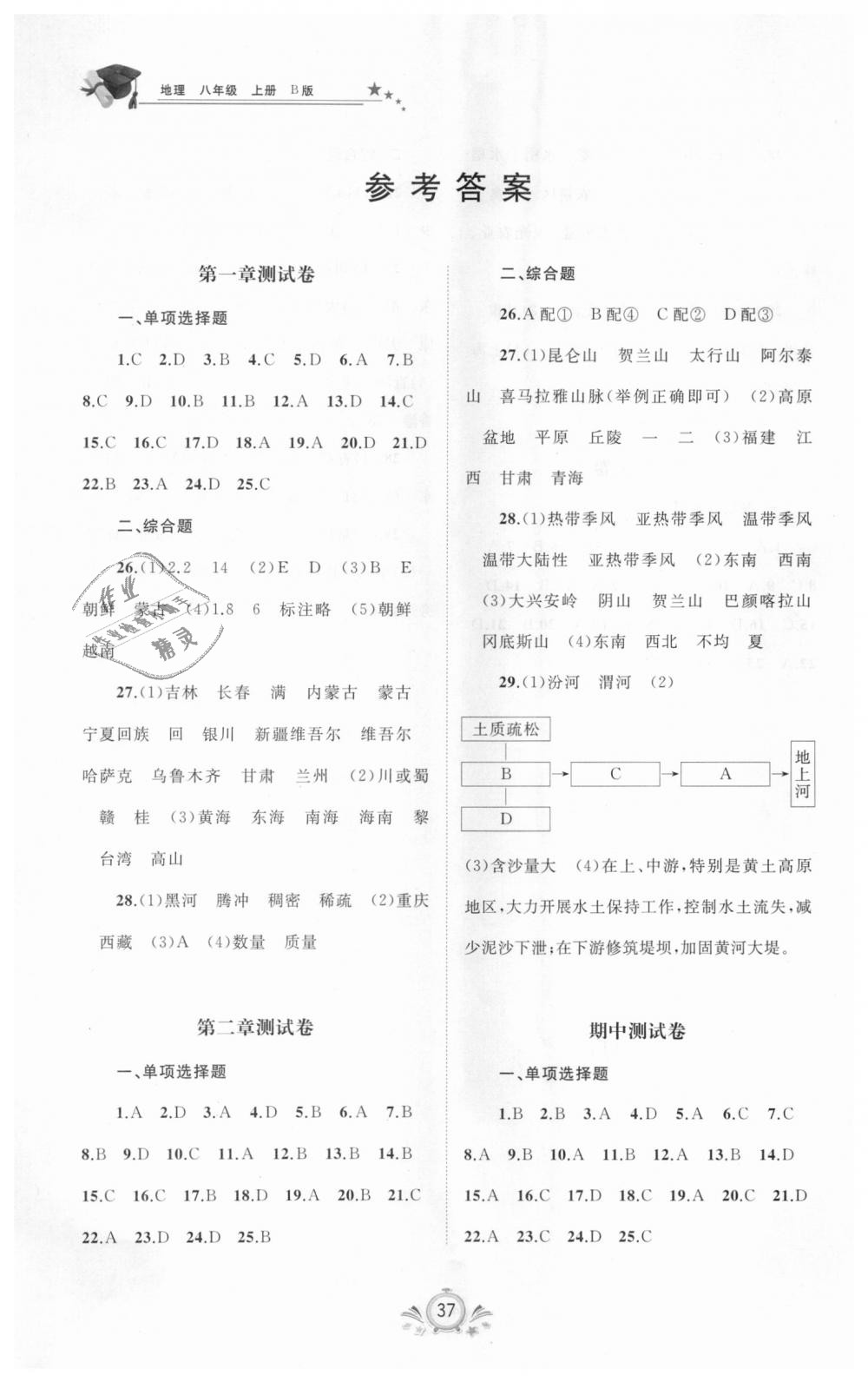 2018年新課程學習與測評單元雙測八年級地理上冊湘教版B版 第1頁