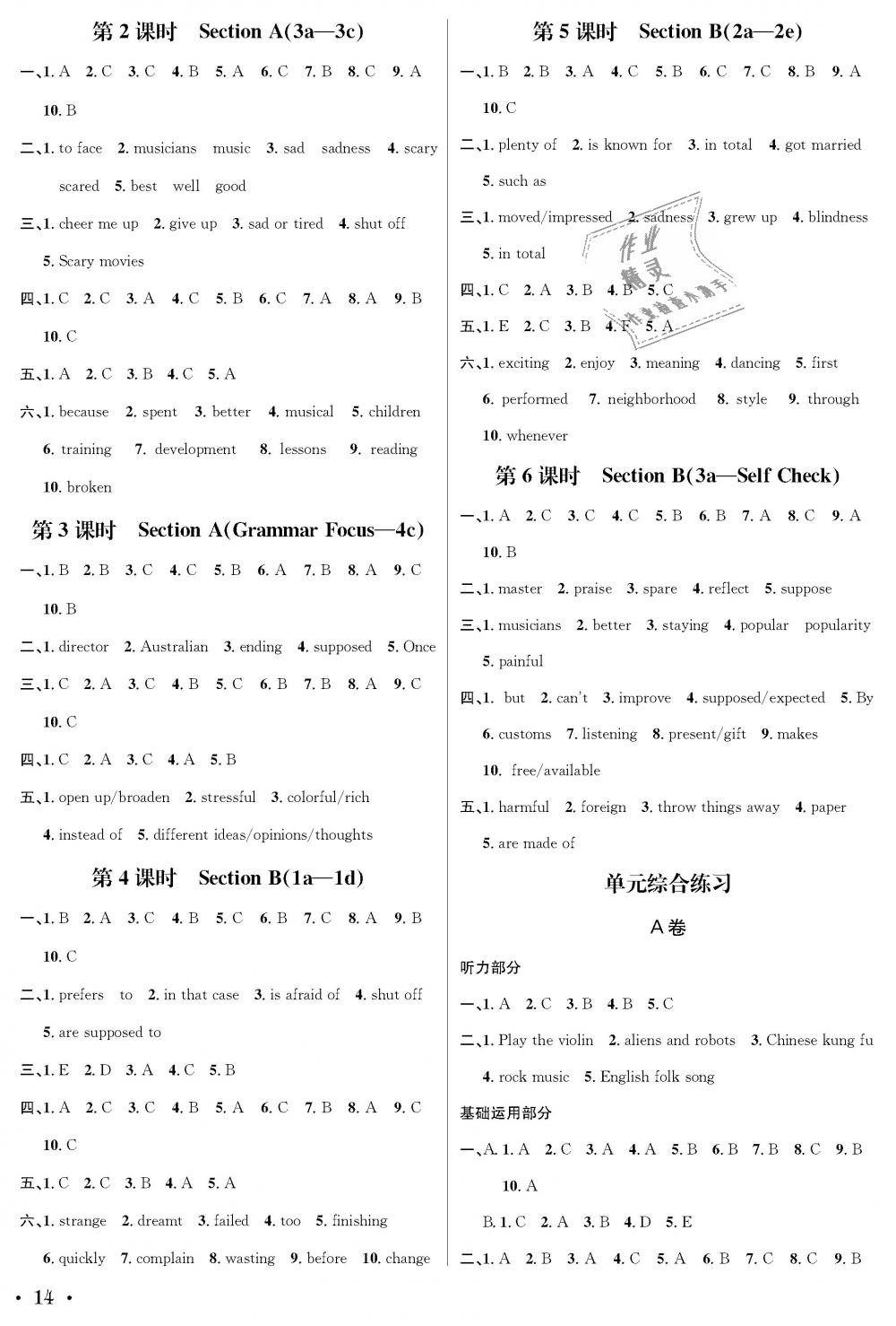 2018年蓉城學(xué)霸九年級英語上冊人教版 第14頁