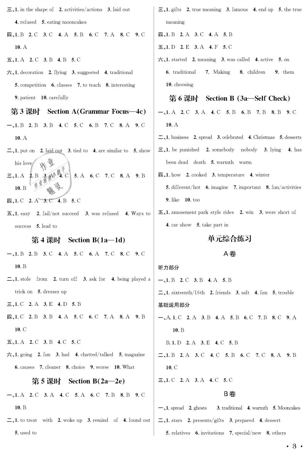 2018年蓉城學(xué)霸九年級(jí)英語(yǔ)上冊(cè)人教版 第3頁(yè)