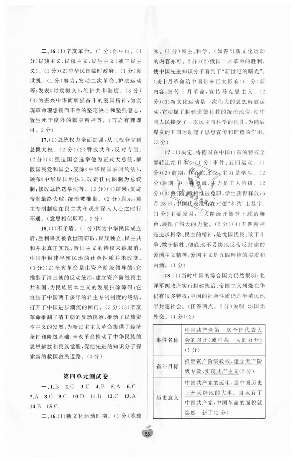 2018年新课程学习与测评单元双测八年级中国历史上册人教版A版 第2页