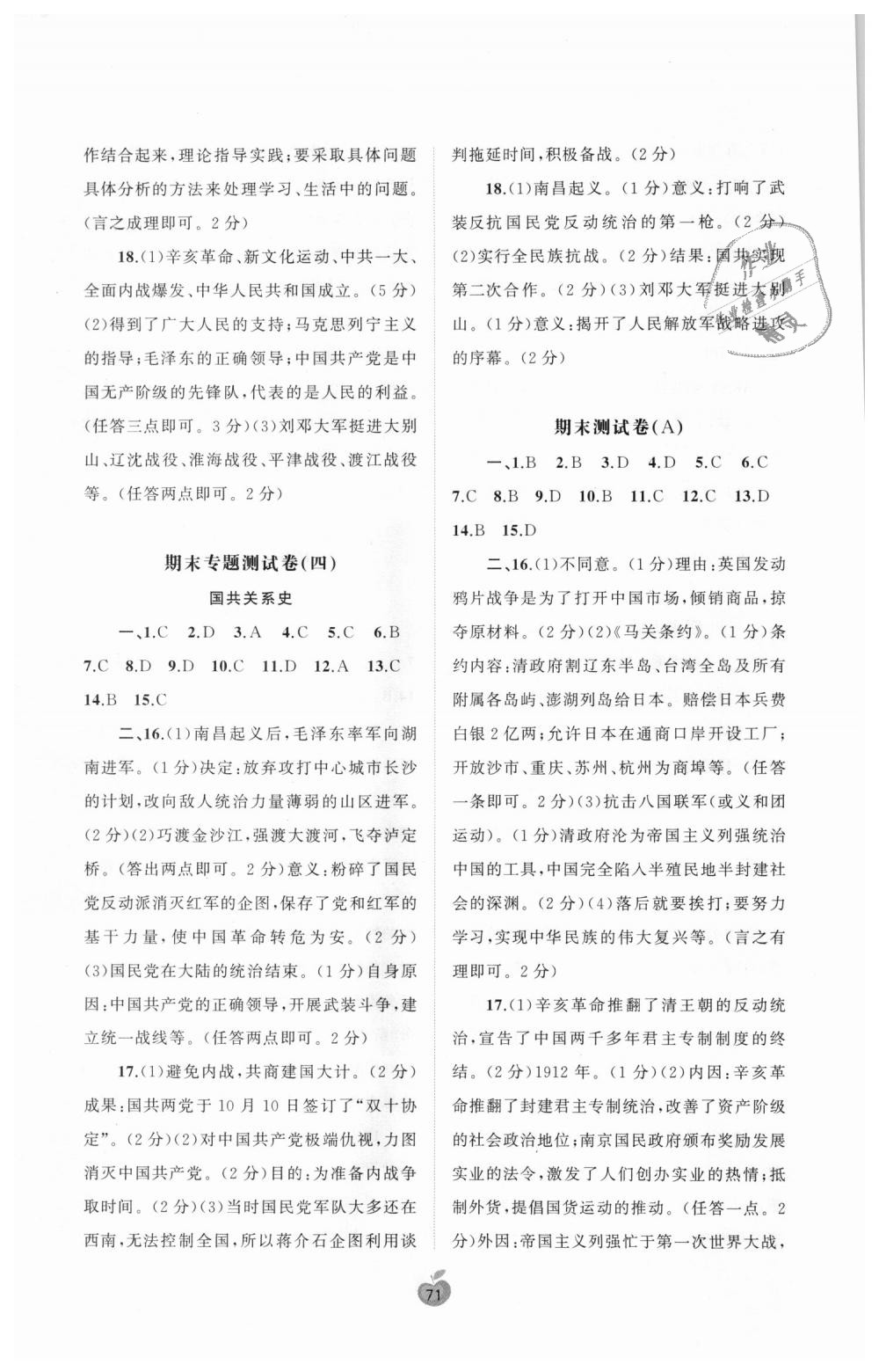 2018年新课程学习与测评单元双测八年级中国历史上册人教版A版 第7页