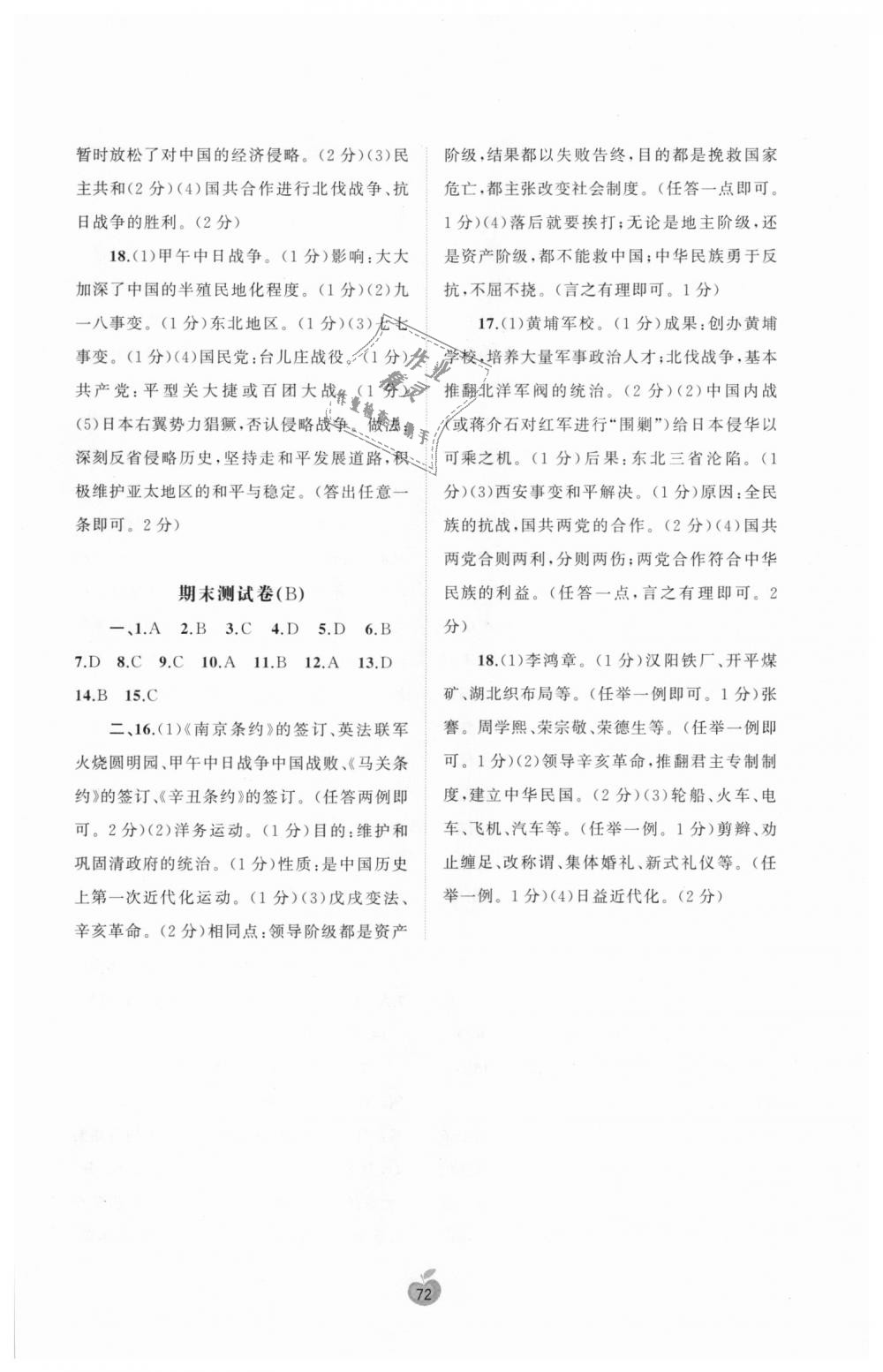 2018年新课程学习与测评单元双测八年级中国历史上册人教版A版 第8页