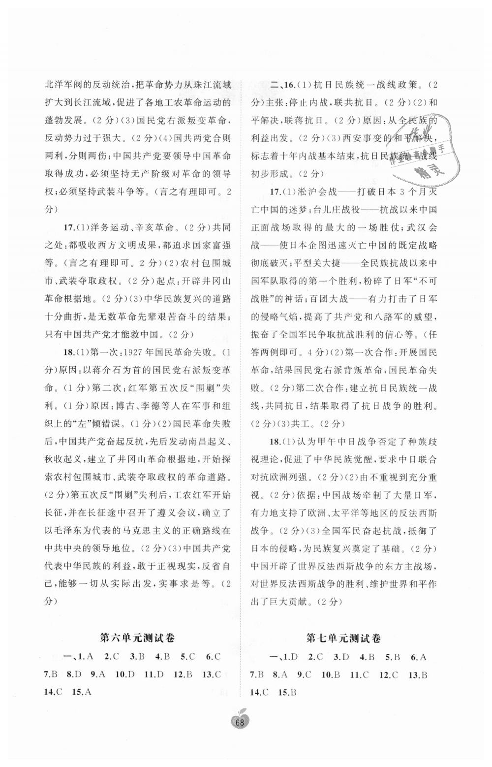 2018年新课程学习与测评单元双测八年级中国历史上册人教版A版 第4页