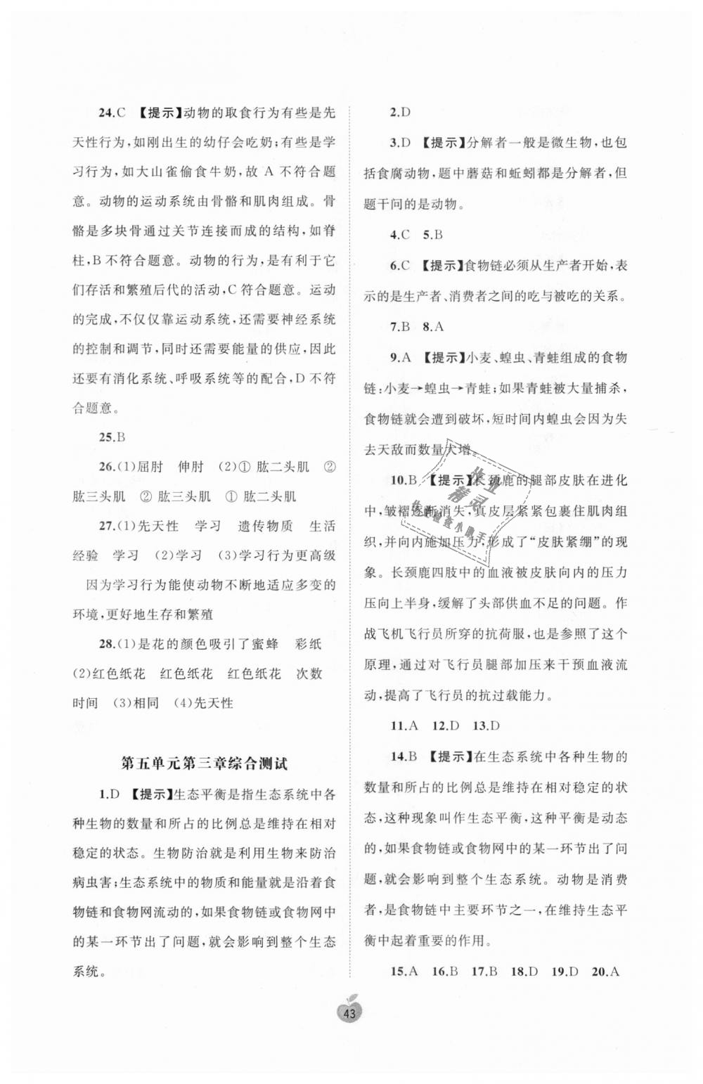 2018年新课程学习与测评单元双测八年级生物上册人教版A版 第3页