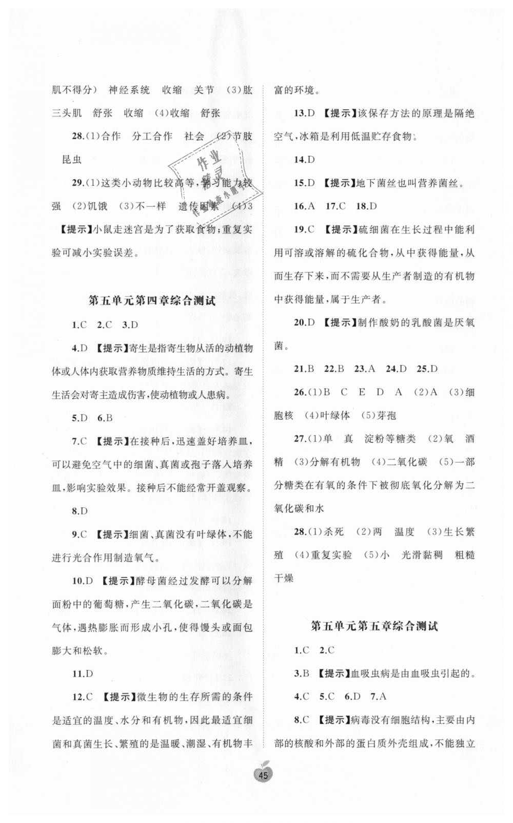 2018年新课程学习与测评单元双测八年级生物上册人教版A版 第5页