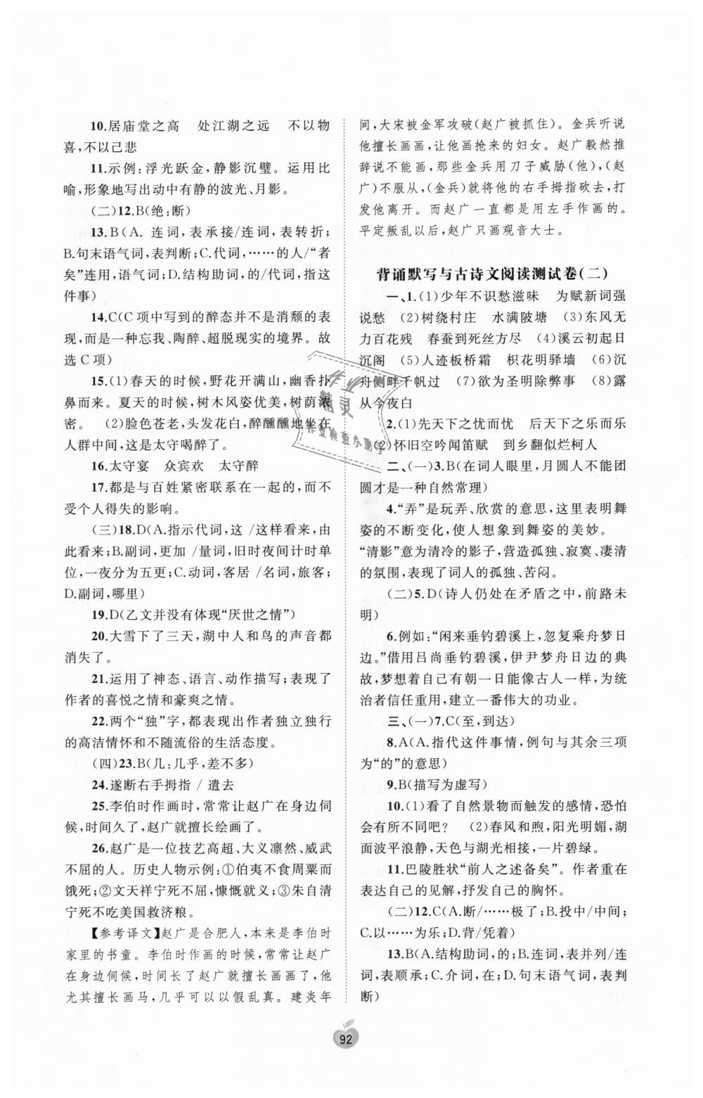 2018年新课程学习与测评单元双测九年级语文全一册人教版A版 第12页