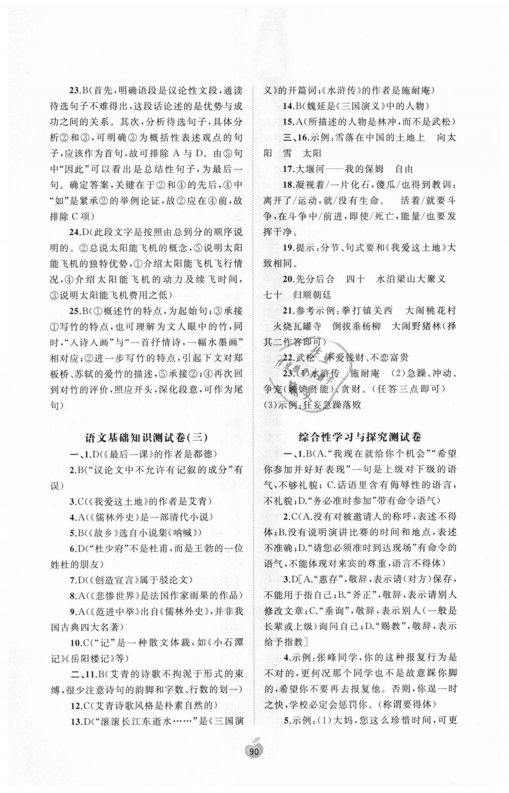 2018年新课程学习与测评单元双测九年级语文全一册人教版A版 第10页