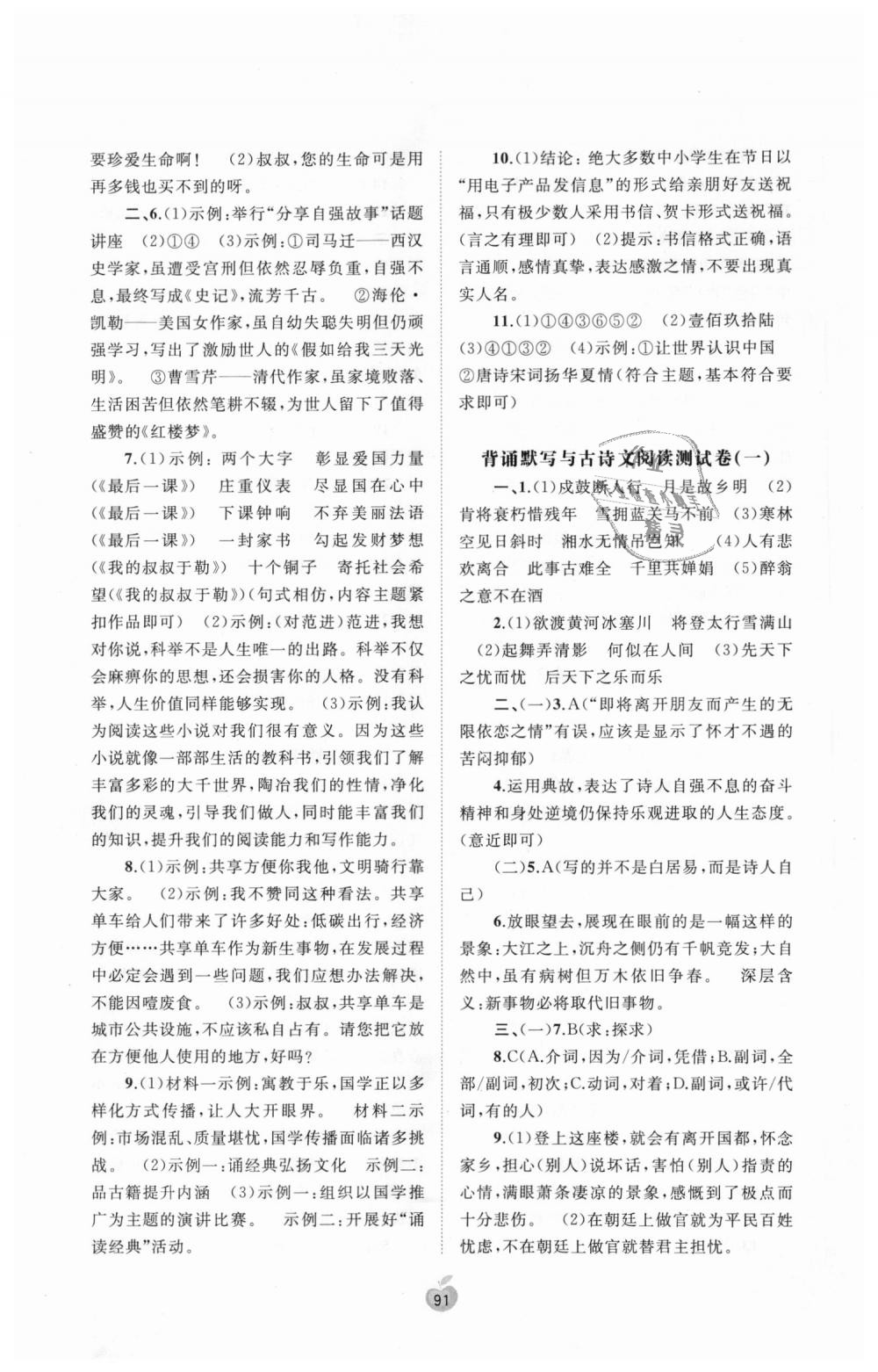 2018年新课程学习与测评单元双测九年级语文全一册人教版A版 第11页