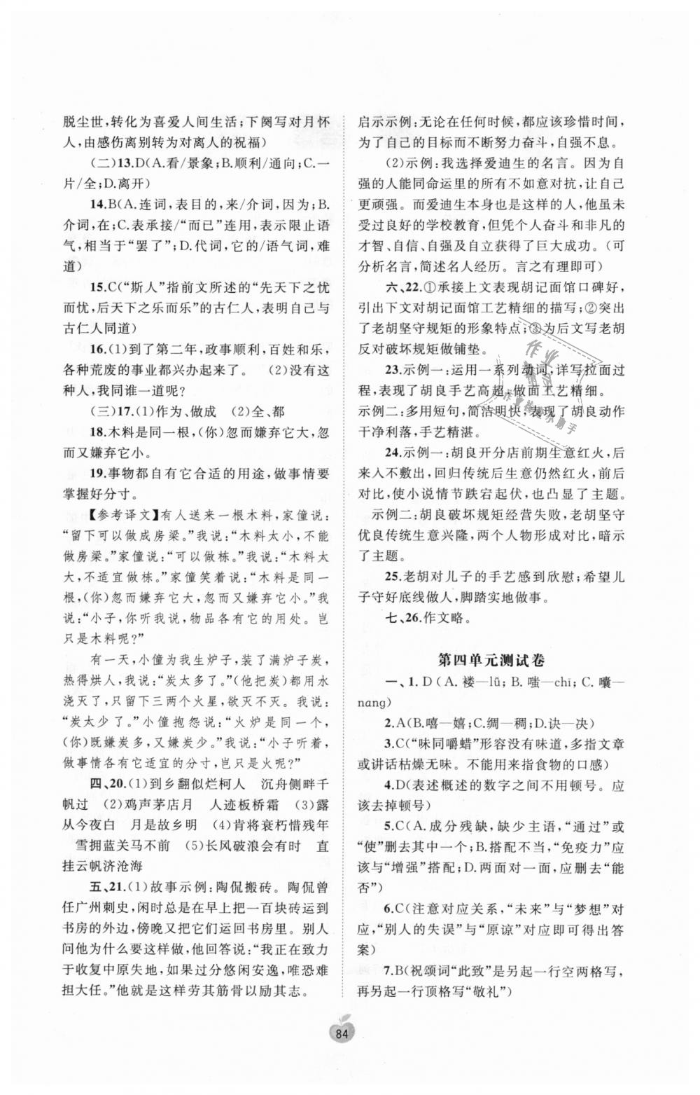 2018年新課程學(xué)習(xí)與測評單元雙測九年級語文全一冊人教版A版 第4頁