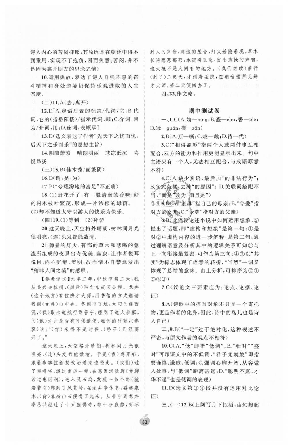 2018年新课程学习与测评单元双测九年级语文全一册人教版A版 第3页