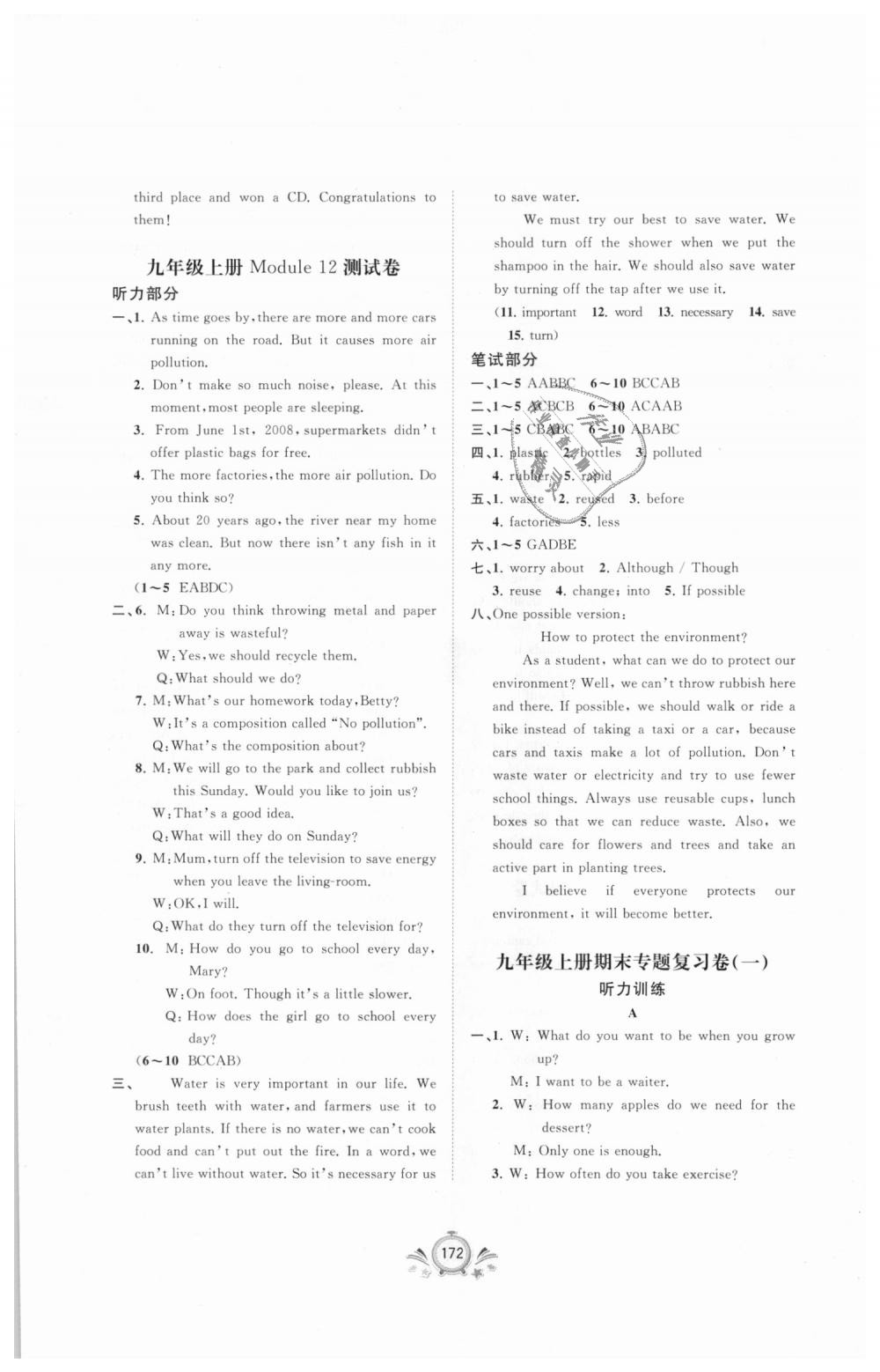 2018年新課程學(xué)習(xí)與測評單元雙測九年級英語全一冊上外研版B版 第12頁