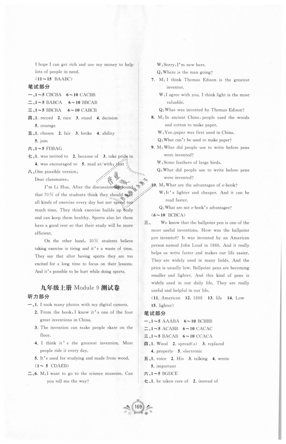 2018年新課程學(xué)習(xí)與測評單元雙測九年級英語全一冊上外研版B版 第9頁