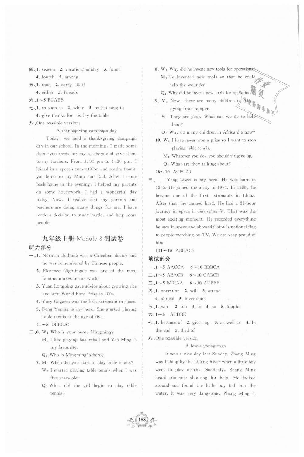 2018年新課程學(xué)習(xí)與測評單元雙測九年級英語全一冊上外研版B版 第3頁