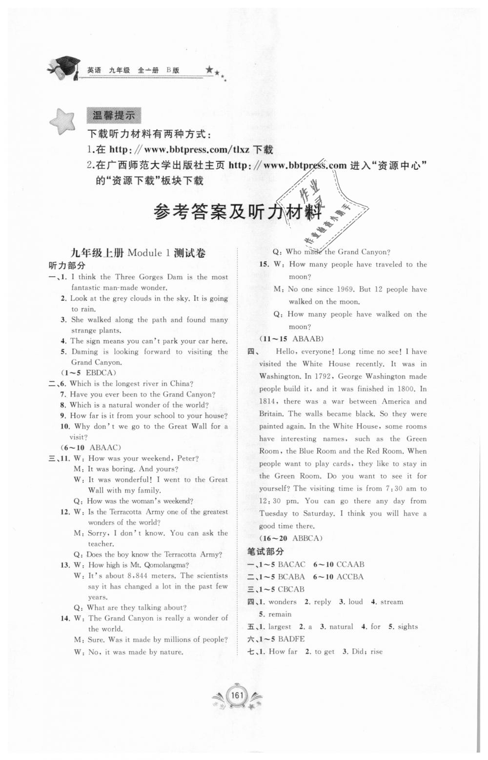 2018年新课程学习与测评单元双测九年级英语全一册上外研版B版 第1页