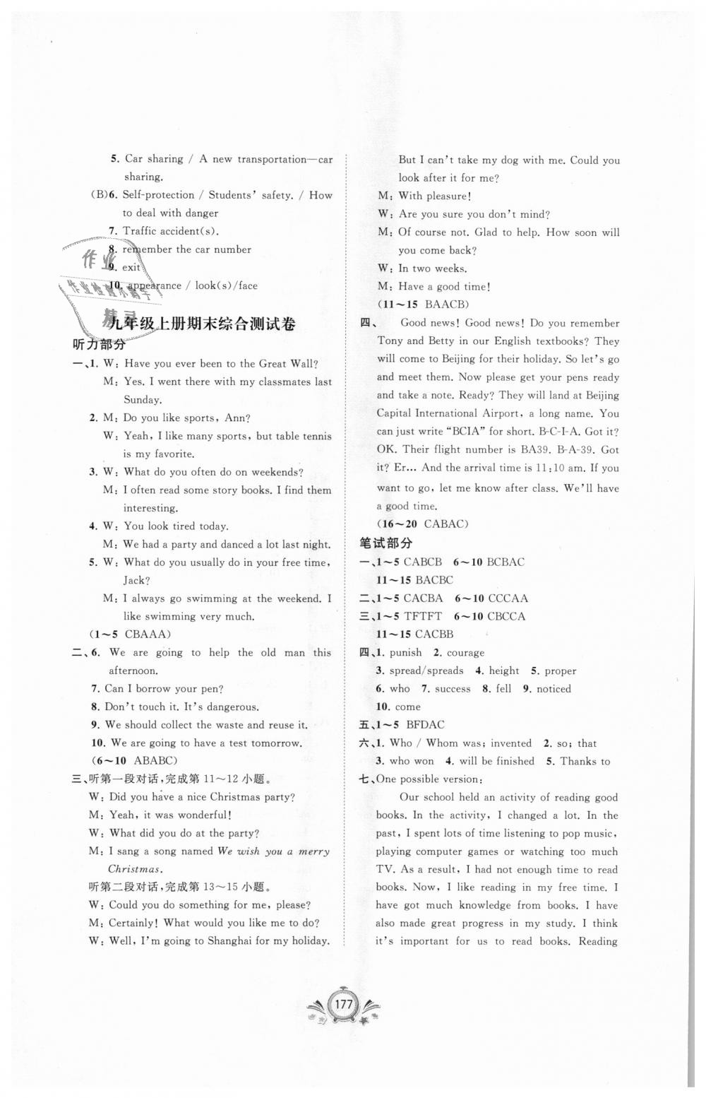 2018年新課程學(xué)習(xí)與測評單元雙測九年級英語全一冊上外研版B版 第17頁