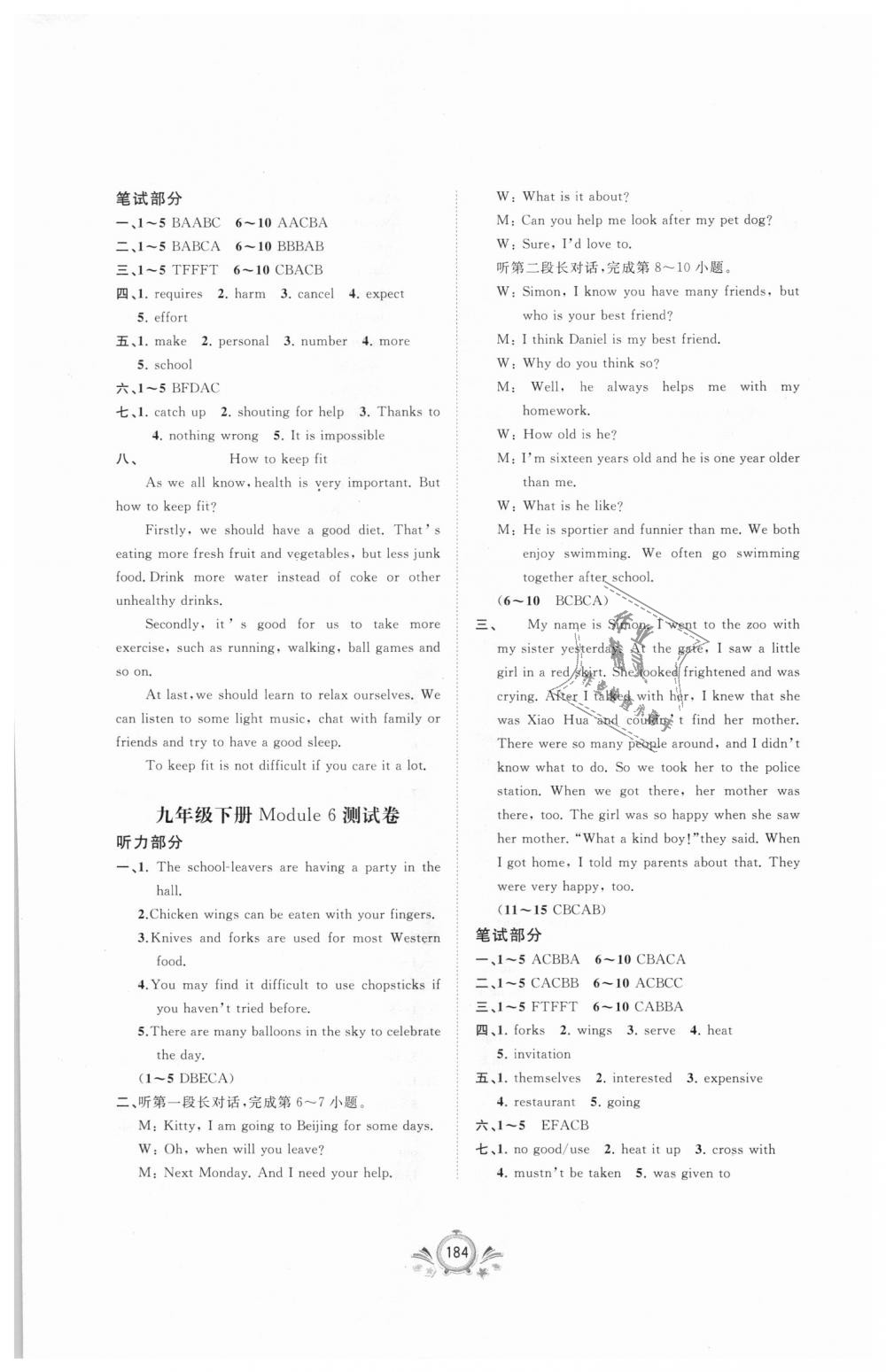 2018年新課程學(xué)習(xí)與測評單元雙測九年級英語全一冊上外研版B版 第24頁