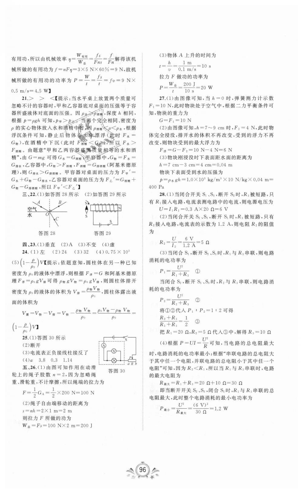 2018年新课程学习与测评单元双测九年级物理全一册人教版A版 第12页