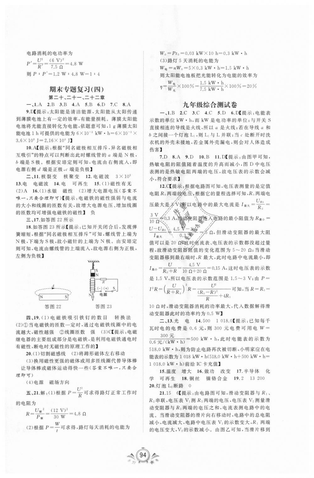 2018年新课程学习与测评单元双测九年级物理全一册人教版A版 第10页