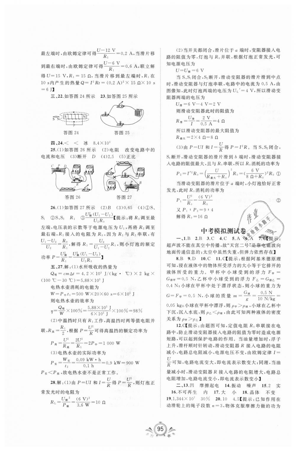 2018年新课程学习与测评单元双测九年级物理全一册人教版A版 第11页