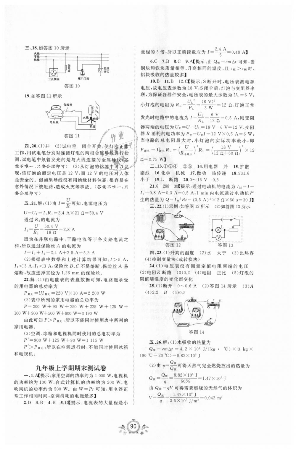 2018年新课程学习与测评单元双测九年级物理全一册人教版A版 第6页