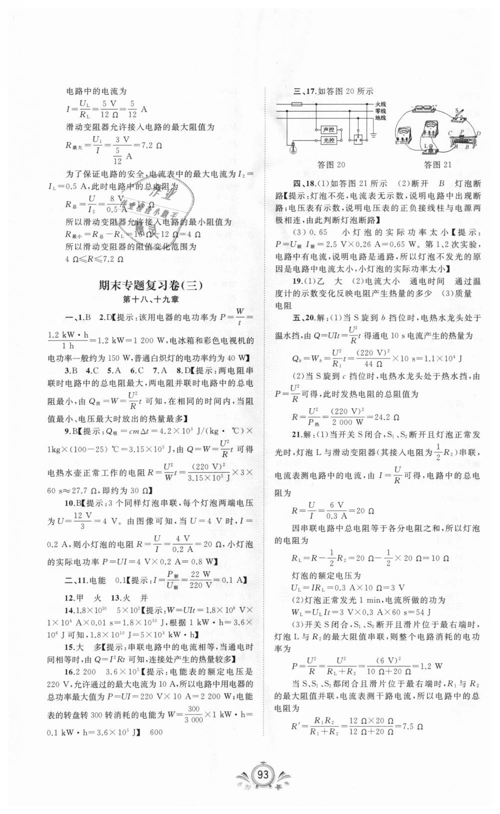 2018年新课程学习与测评单元双测九年级物理全一册人教版A版 第9页