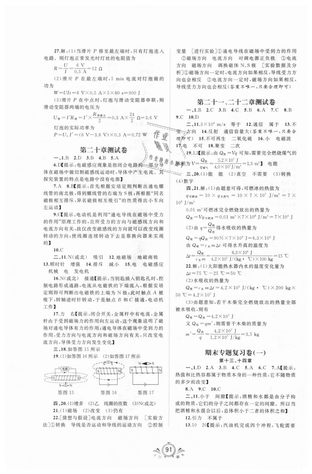 2018年新課程學(xué)習(xí)與測評單元雙測九年級物理全一冊人教版A版 第7頁