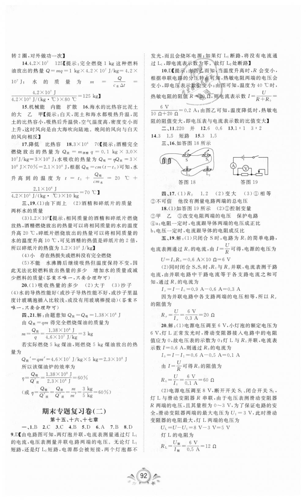 2018年新课程学习与测评单元双测九年级物理全一册人教版A版 第8页