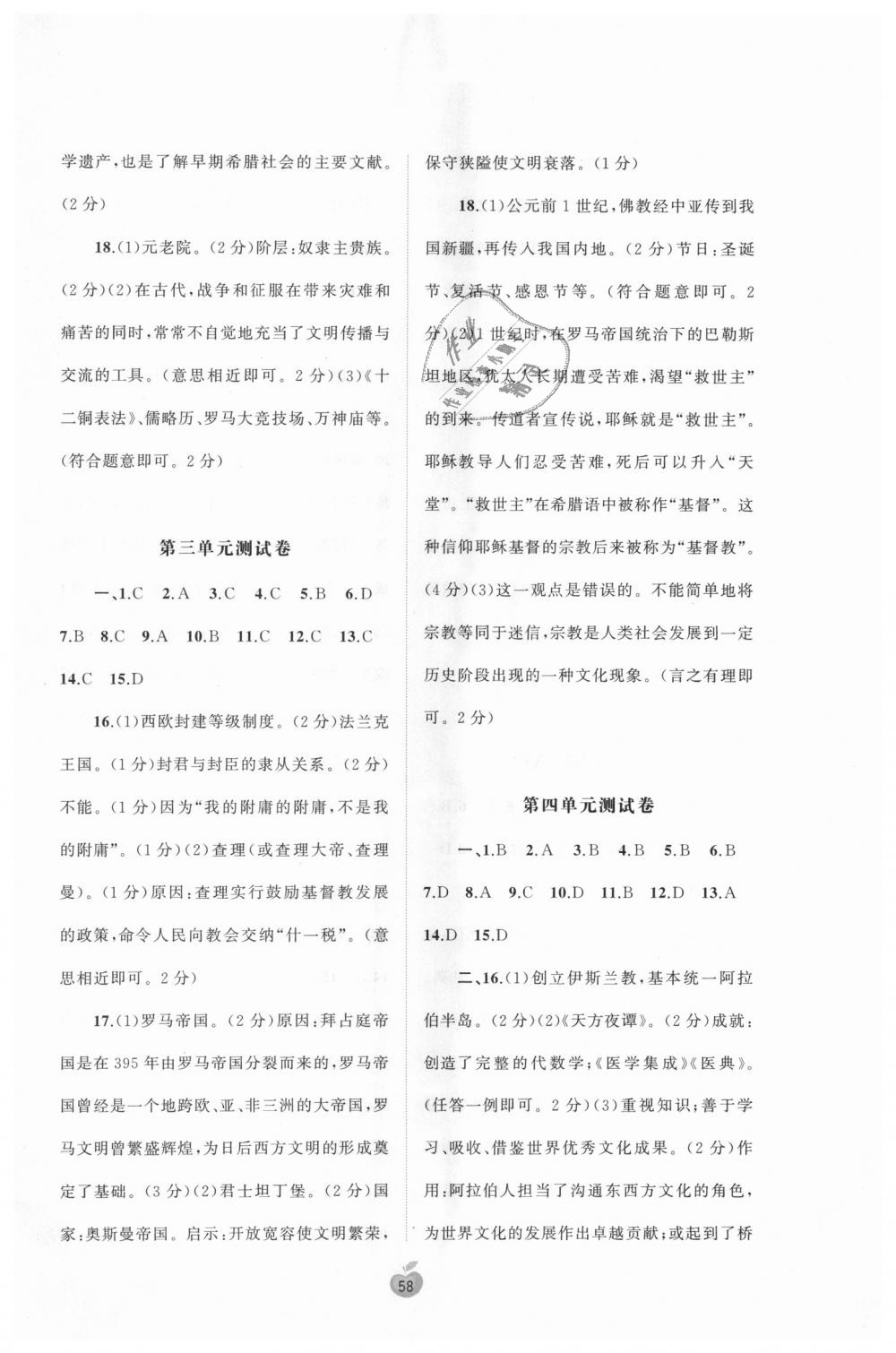 2018年新课程学习与测评单元双测九年级世界历史全一册人教版A版 第2页