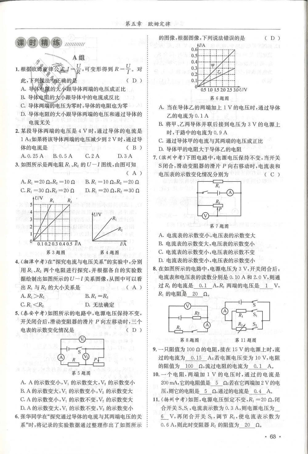 2018年蓉城學(xué)霸九年級物理全一冊教科版 第63頁