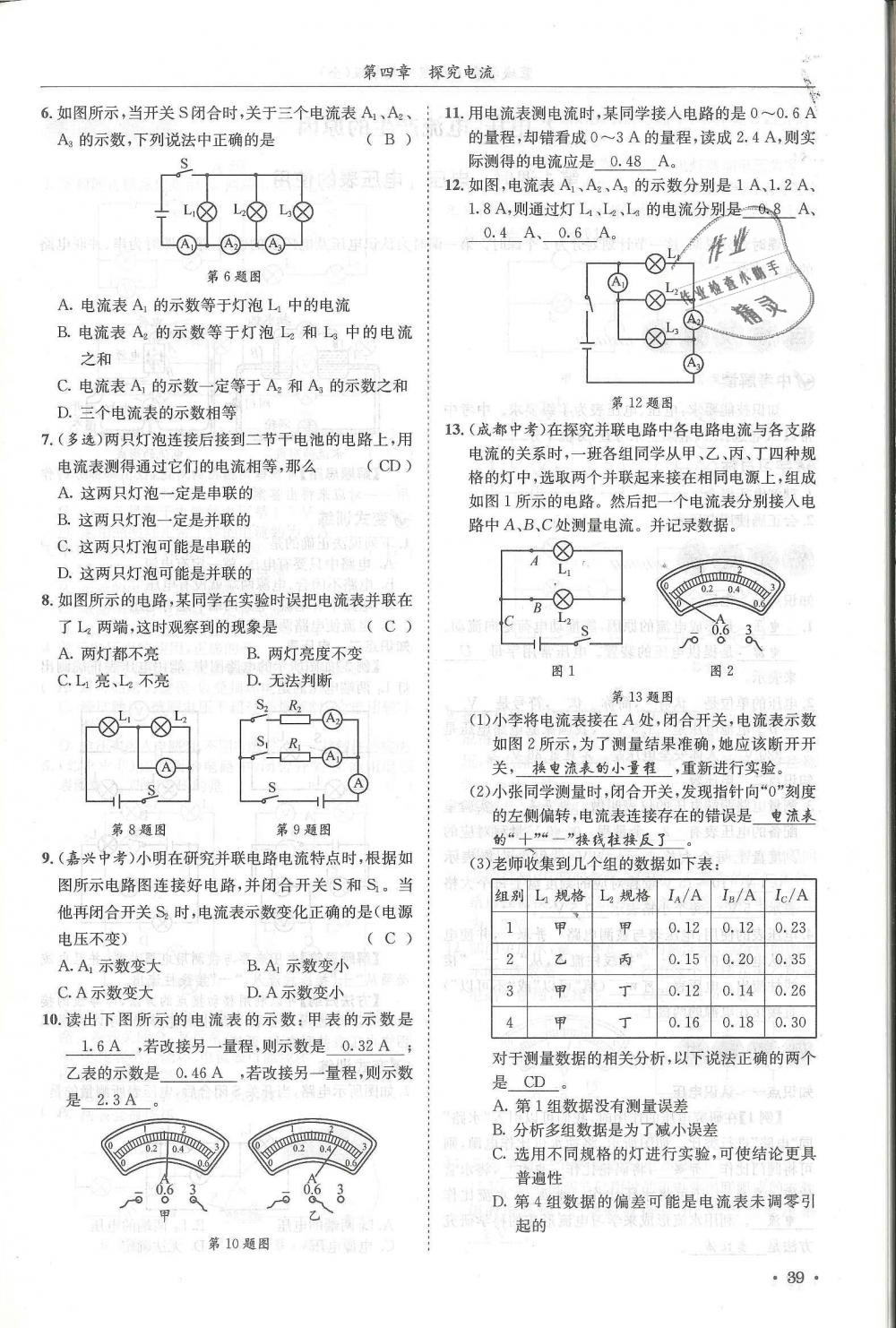 2018年蓉城學(xué)霸九年級物理全一冊教科版 第39頁