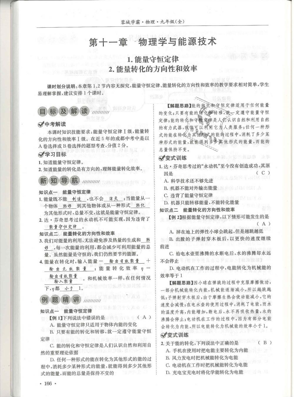 2018年蓉城學(xué)霸九年級物理全一冊教科版 第166頁