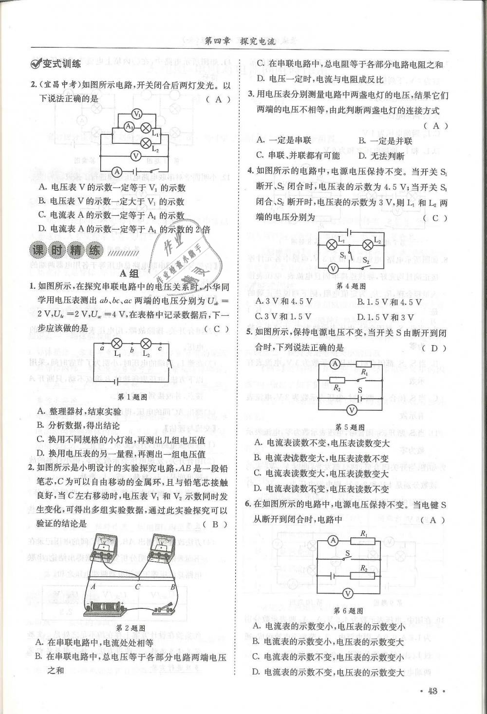 2018年蓉城學(xué)霸九年級(jí)物理全一冊(cè)教科版 第43頁(yè)