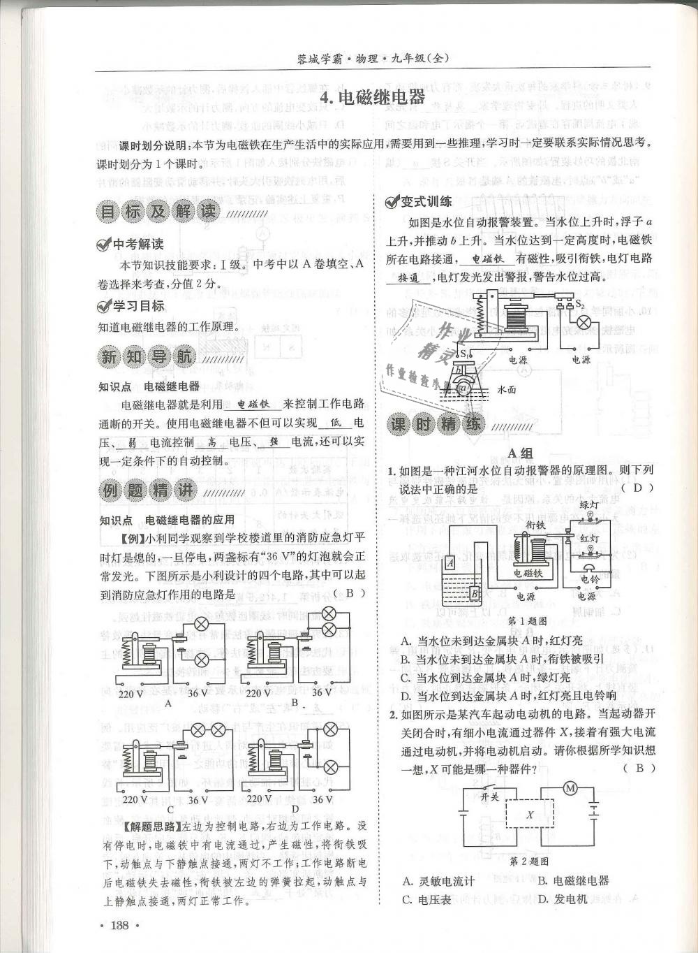 2018年蓉城學霸九年級物理全一冊教科版 第138頁