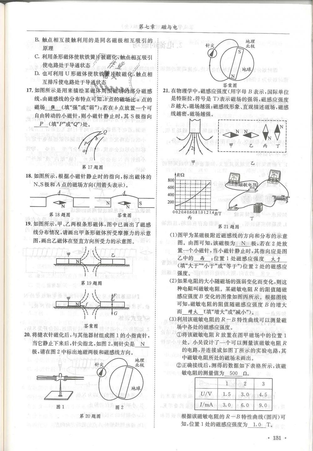 2018年蓉城學(xué)霸九年級(jí)物理全一冊(cè)教科版 第131頁