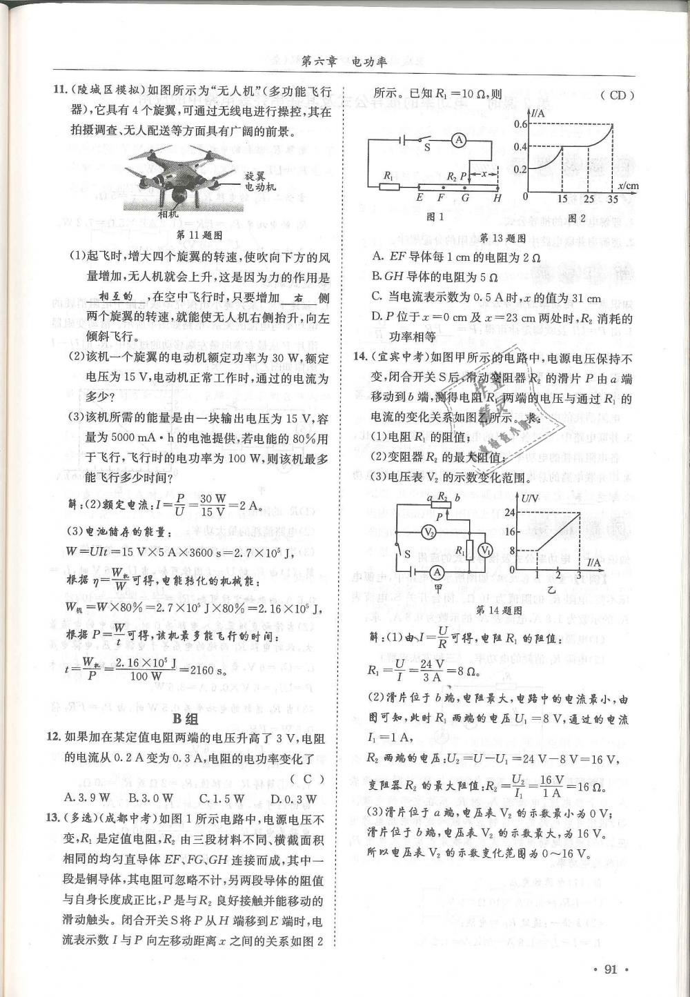 2018年蓉城學(xué)霸九年級物理全一冊教科版 第91頁