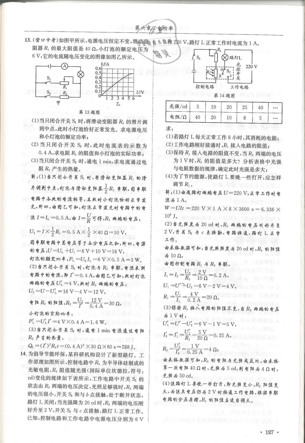 2018年蓉城學(xué)霸九年級(jí)物理全一冊(cè)教科版 第127頁(yè)