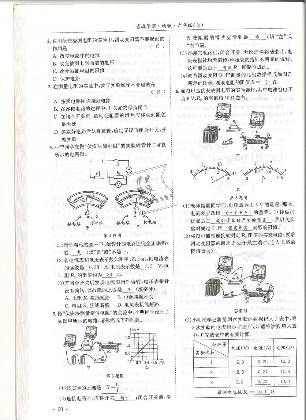 2018年蓉城學(xué)霸九年級(jí)物理全一冊(cè)教科版 第68頁