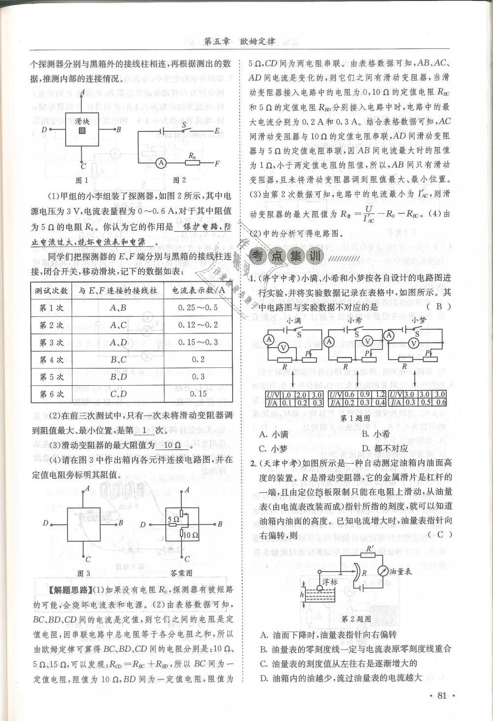 2018年蓉城學(xué)霸九年級(jí)物理全一冊(cè)教科版 第81頁