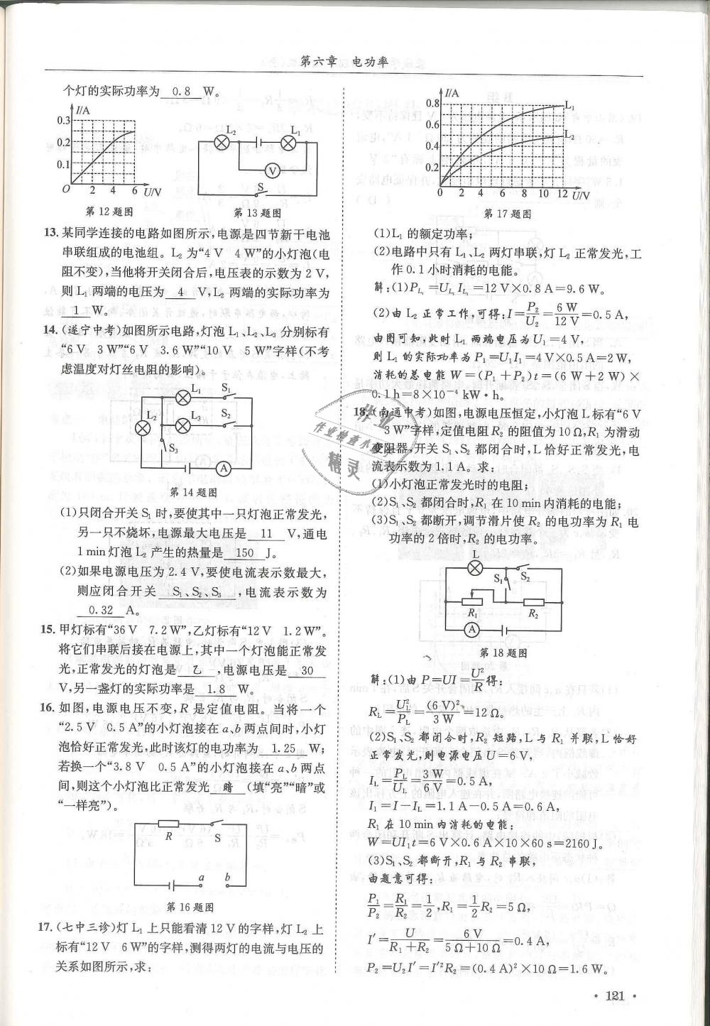 2018年蓉城學(xué)霸九年級物理全一冊教科版 第121頁