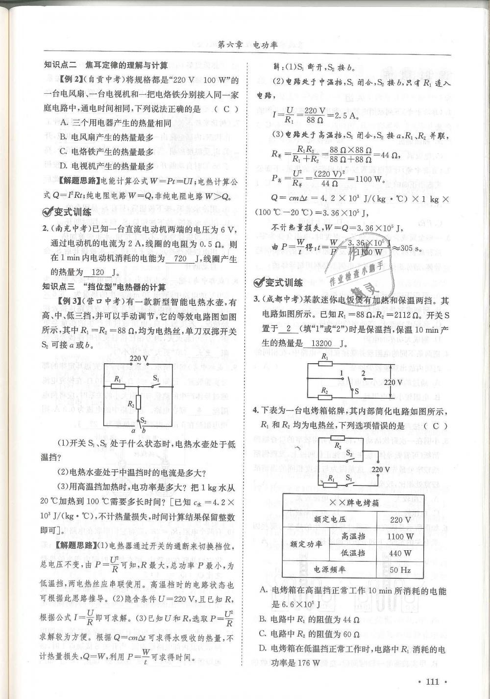 2018年蓉城學(xué)霸九年級(jí)物理全一冊(cè)教科版 第111頁(yè)