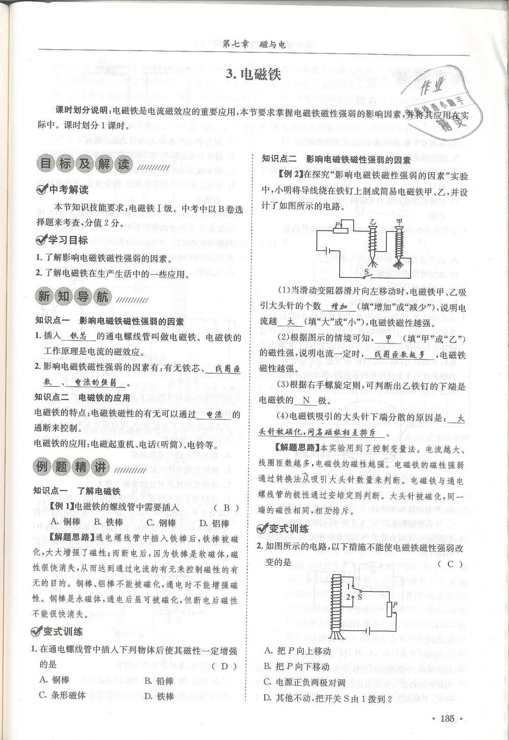 2018年蓉城學(xué)霸九年級物理全一冊教科版 第135頁