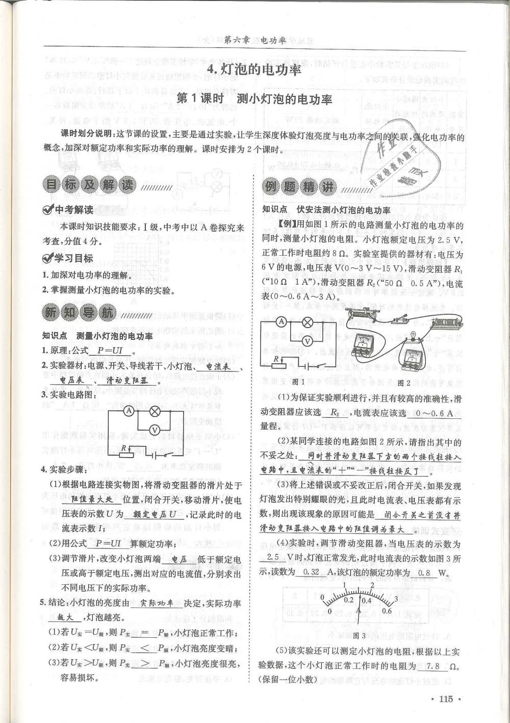 2018年蓉城學(xué)霸九年級(jí)物理全一冊(cè)教科版 第115頁