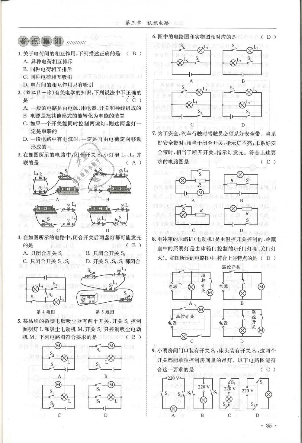 2018年蓉城學(xué)霸九年級(jí)物理全一冊(cè)教科版 第35頁(yè)