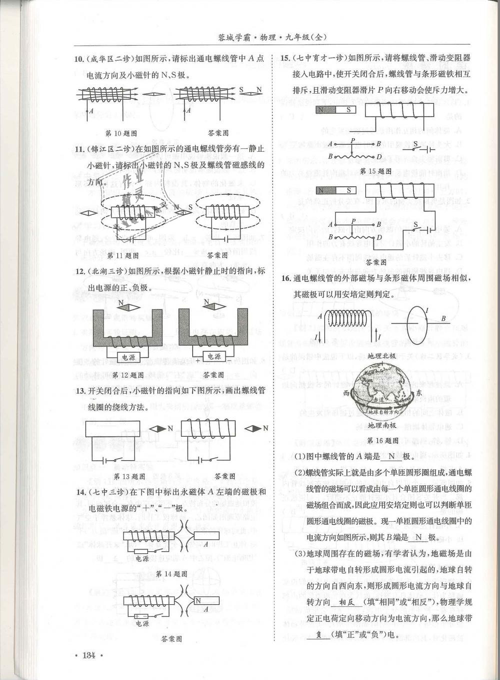 2018年蓉城學霸九年級物理全一冊教科版 第134頁