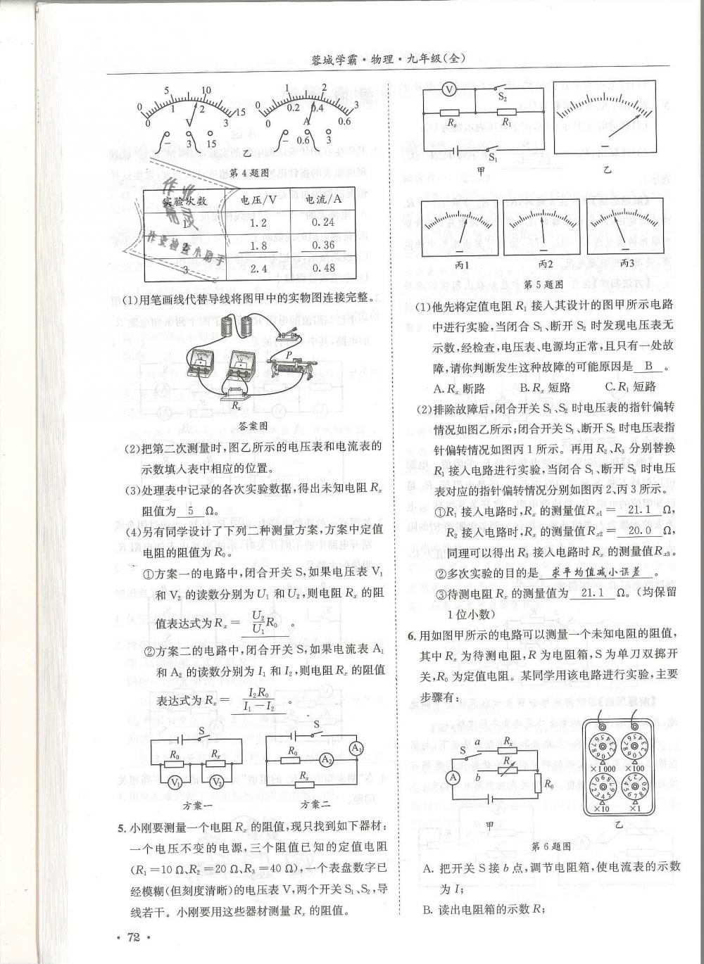 2018年蓉城學(xué)霸九年級物理全一冊教科版 第72頁