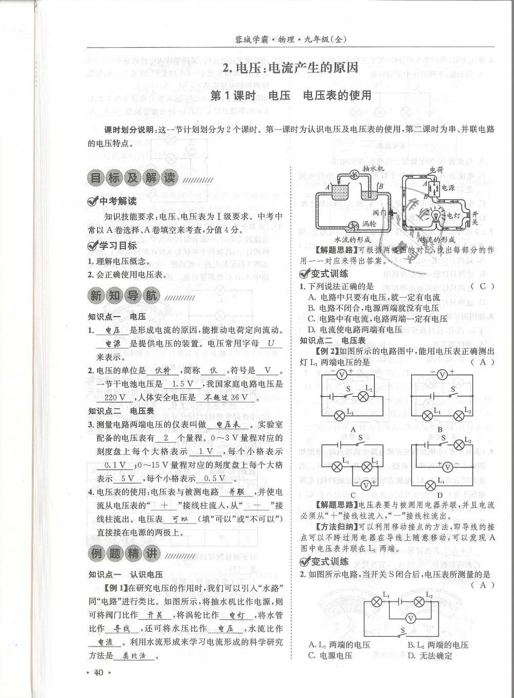 2018年蓉城學霸九年級物理全一冊教科版 第40頁